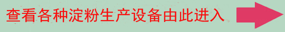 淀粉生產箭頭.jpg